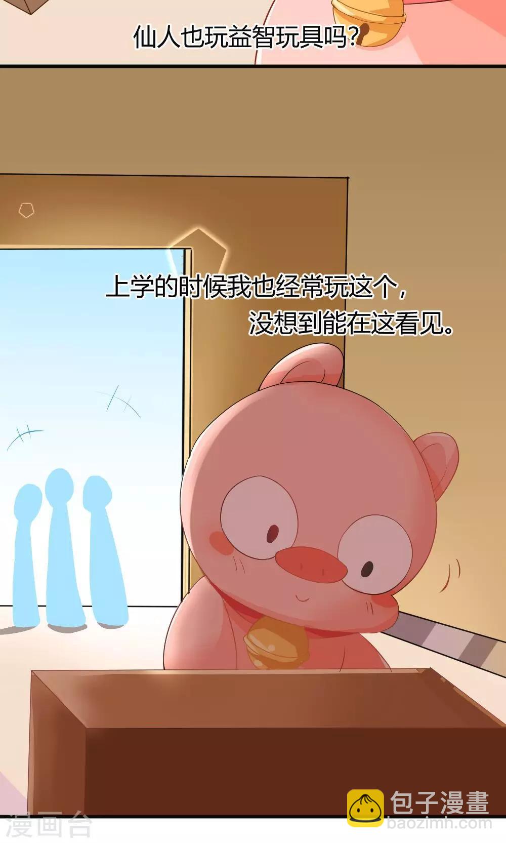 第3话 被收徒了？！-第4话