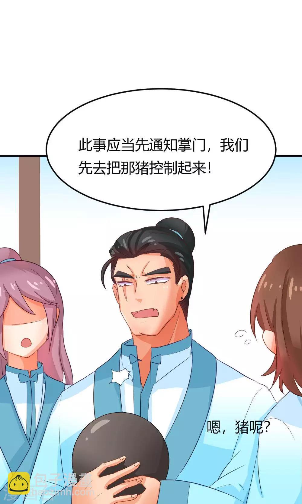 第3话 被收徒了？！-第4话