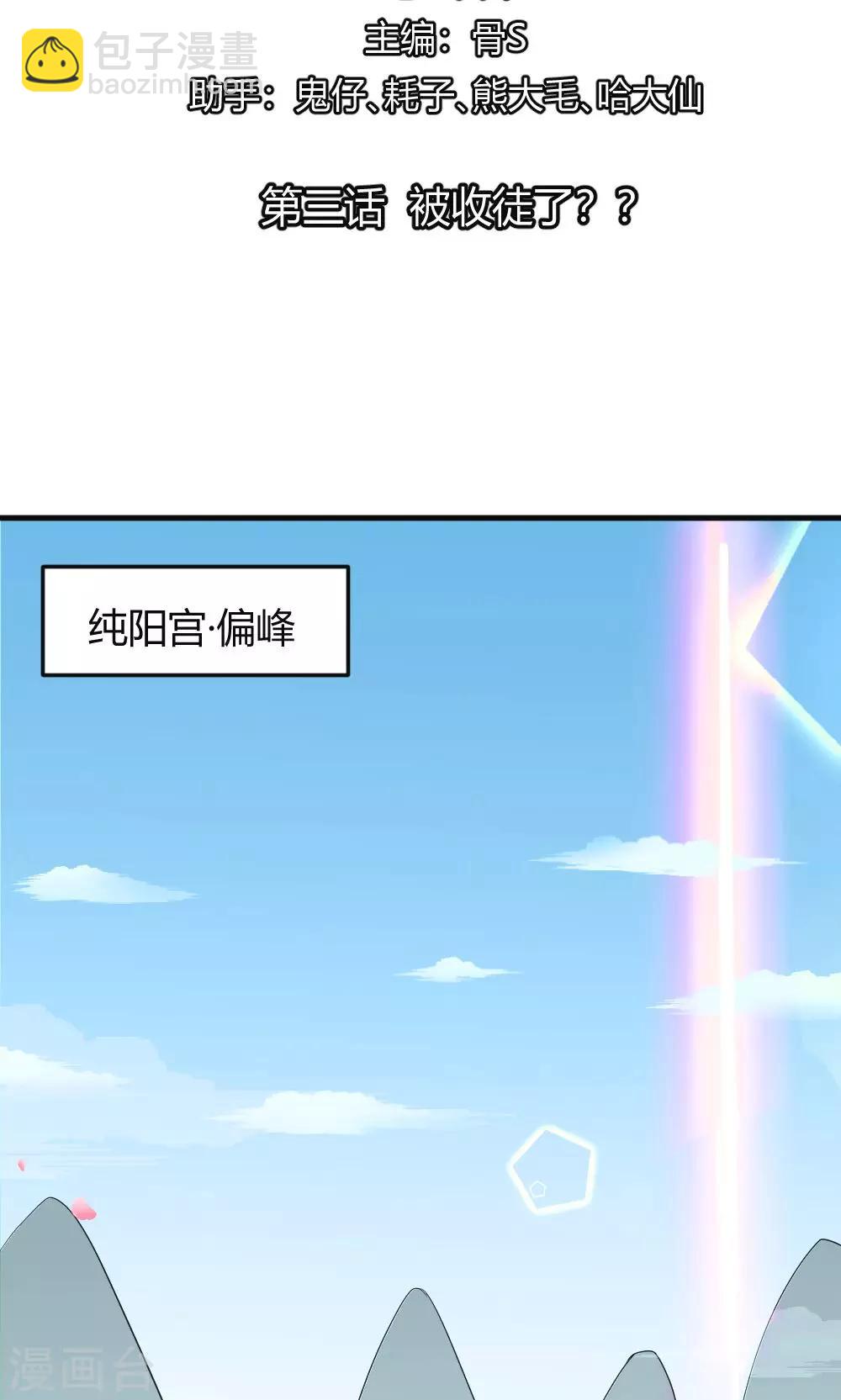 第3话 被收徒了？！-第4话
