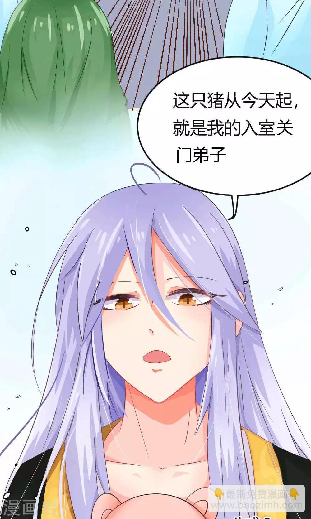第3话 被收徒了？！-第4话