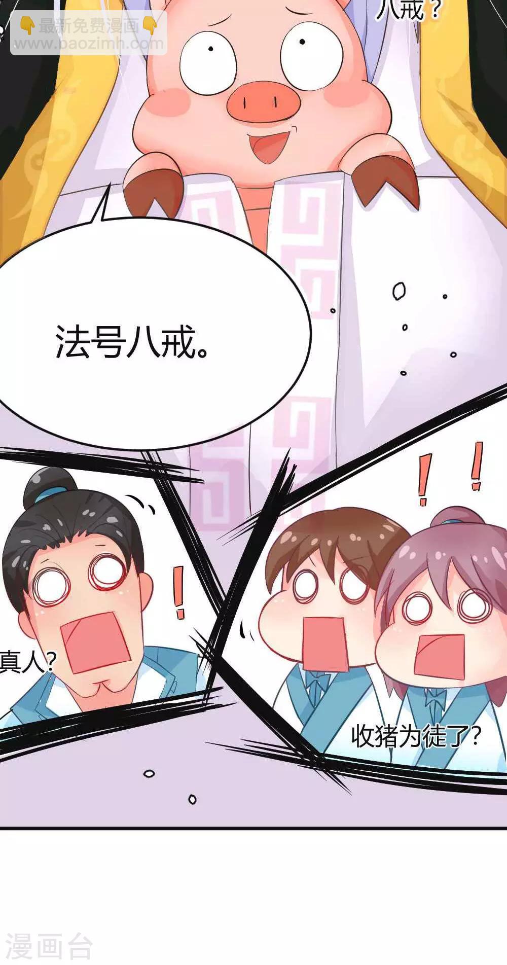 第3话 被收徒了？！-第4话