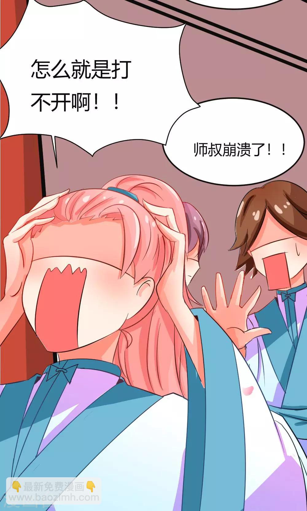 第3话 被收徒了？！-第4话