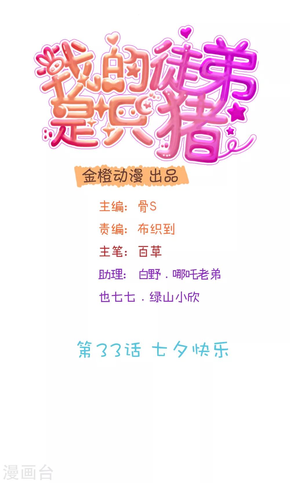 第33话 七夕快乐-第34话