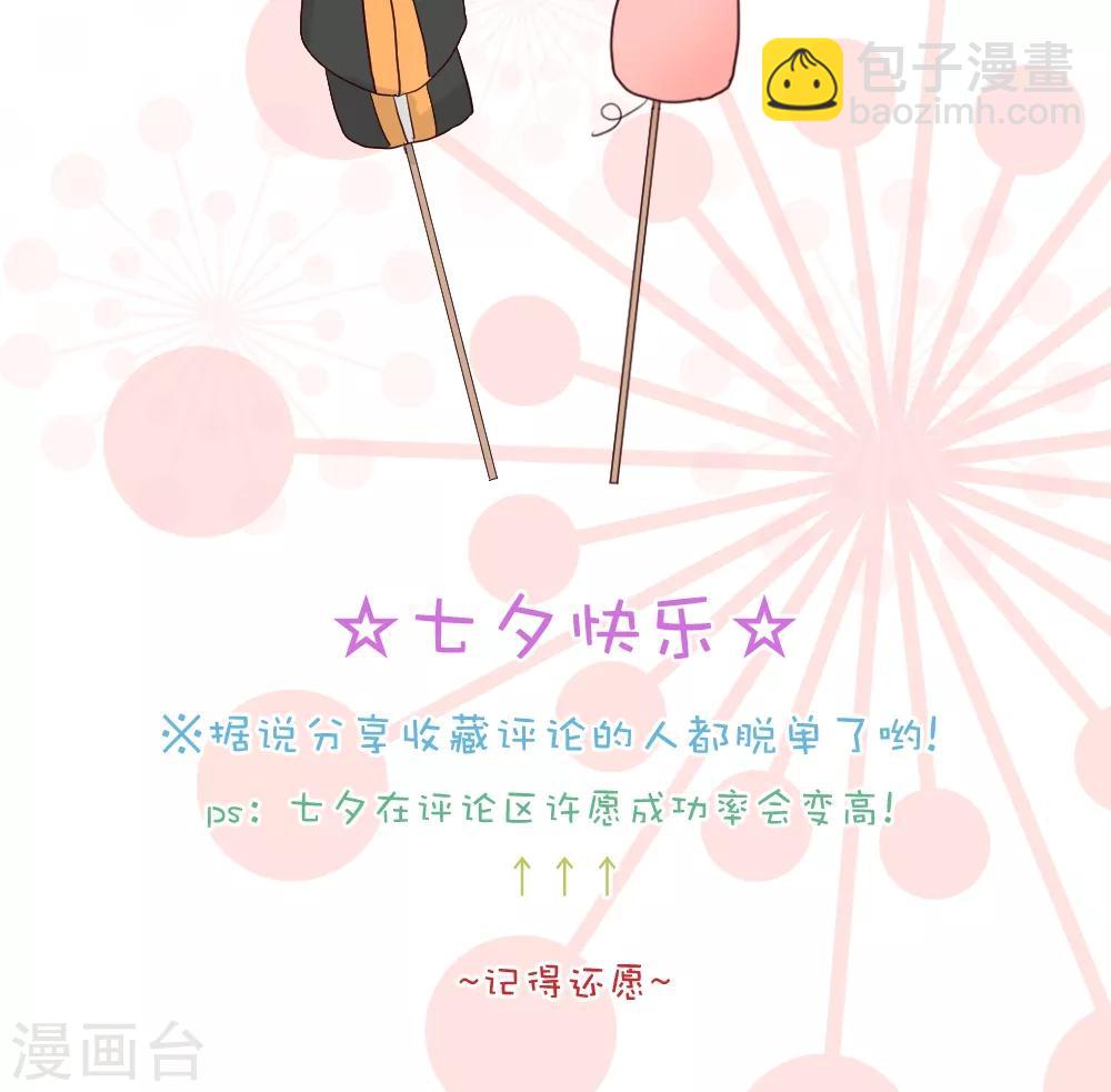 第33话 七夕快乐-第34话