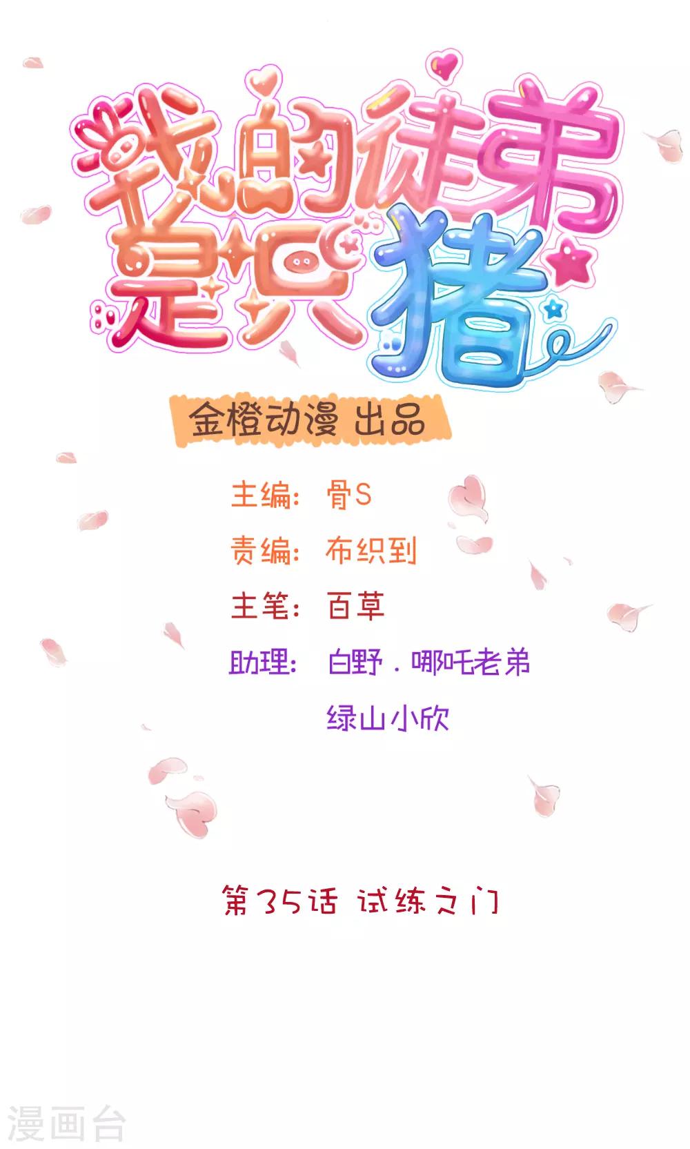 第35话 试练之门-第36话