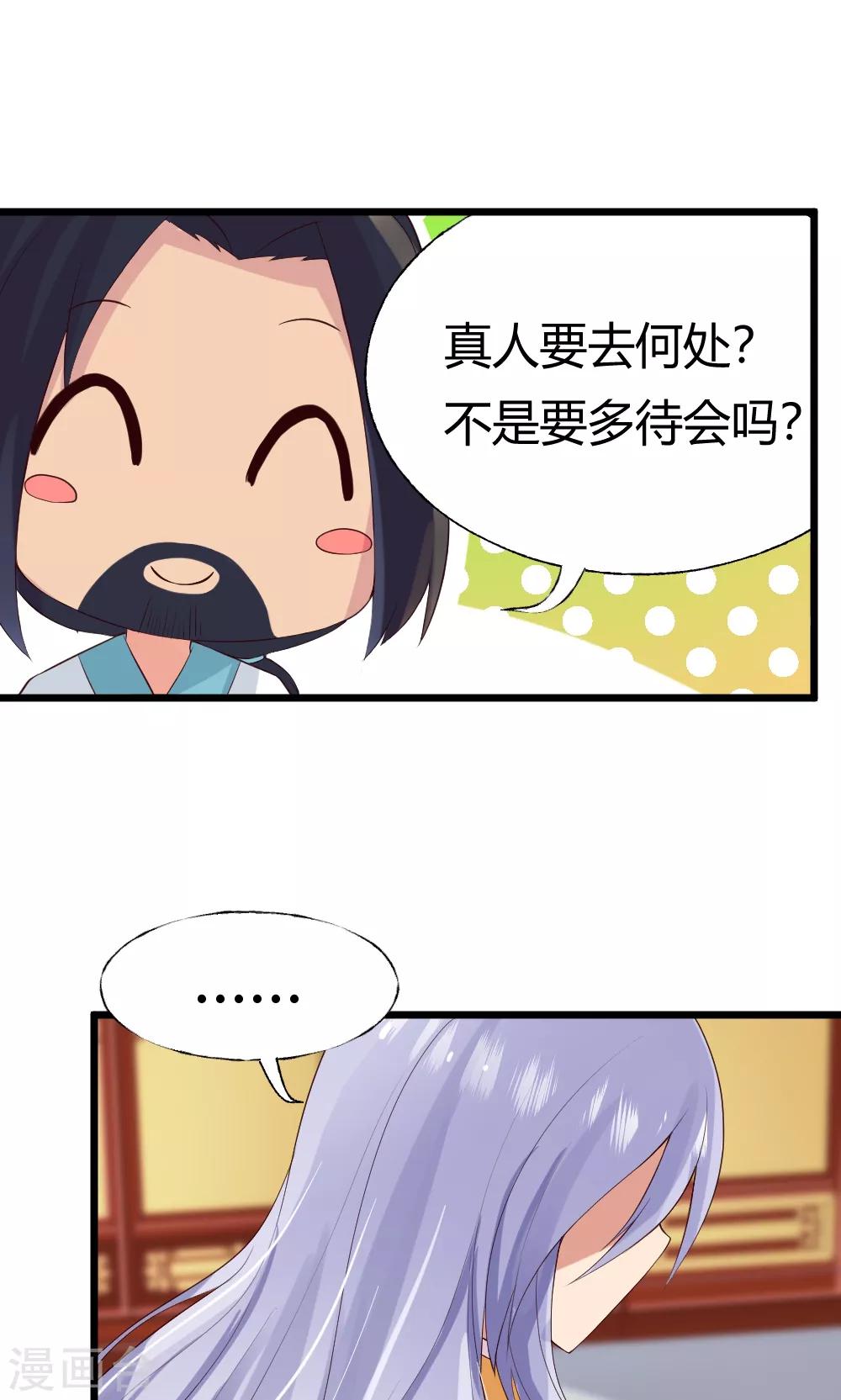 第37话 这次剧情是责编写的-第38话
