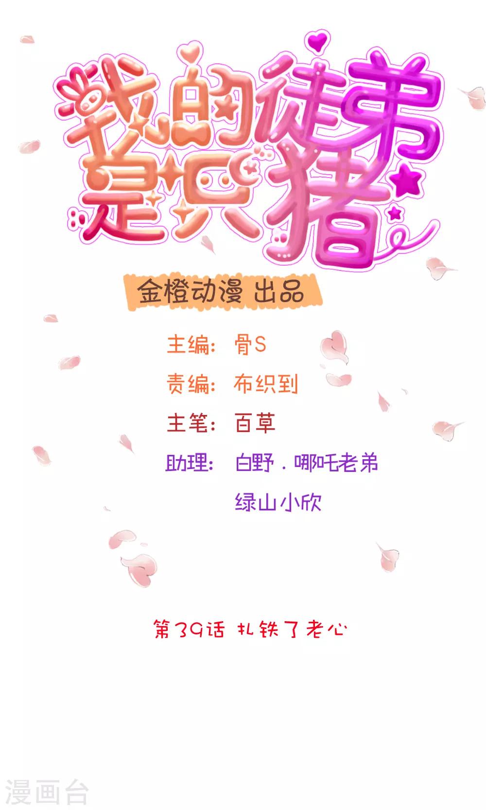 第39话 扎铁了老心-第40话