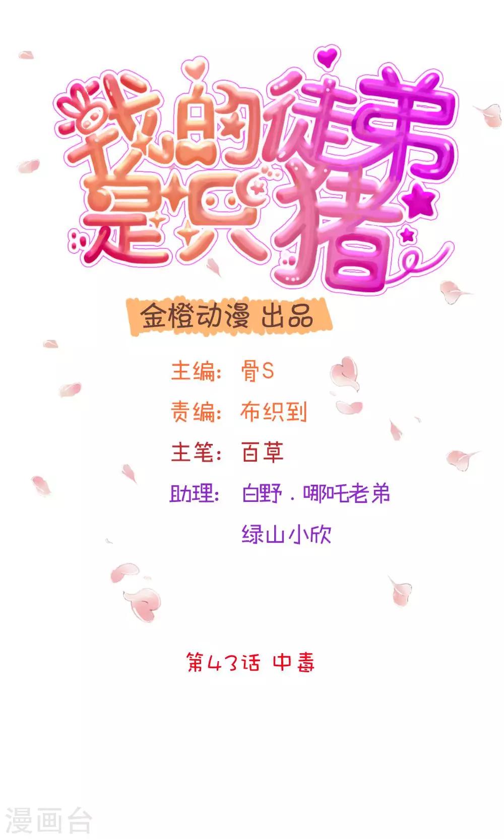 第43话 中毒-第44话