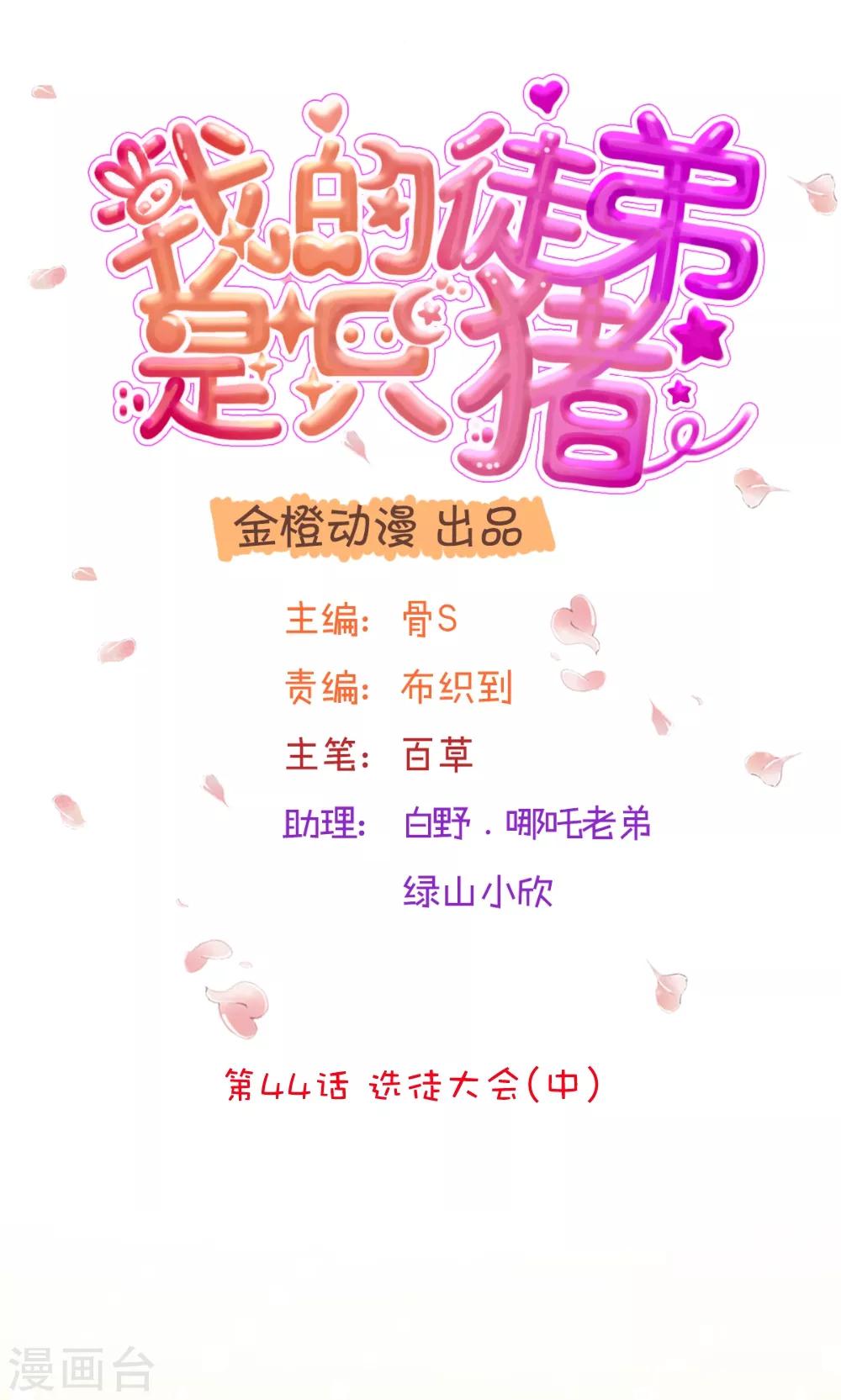 第44话2 选徒大会-第46话