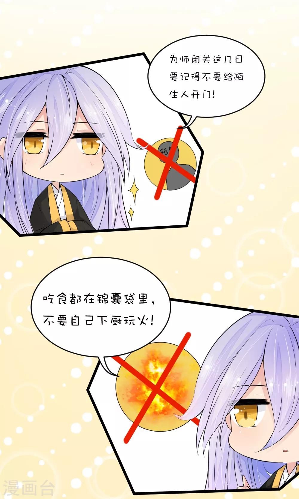 第44话2 选徒大会-第46话