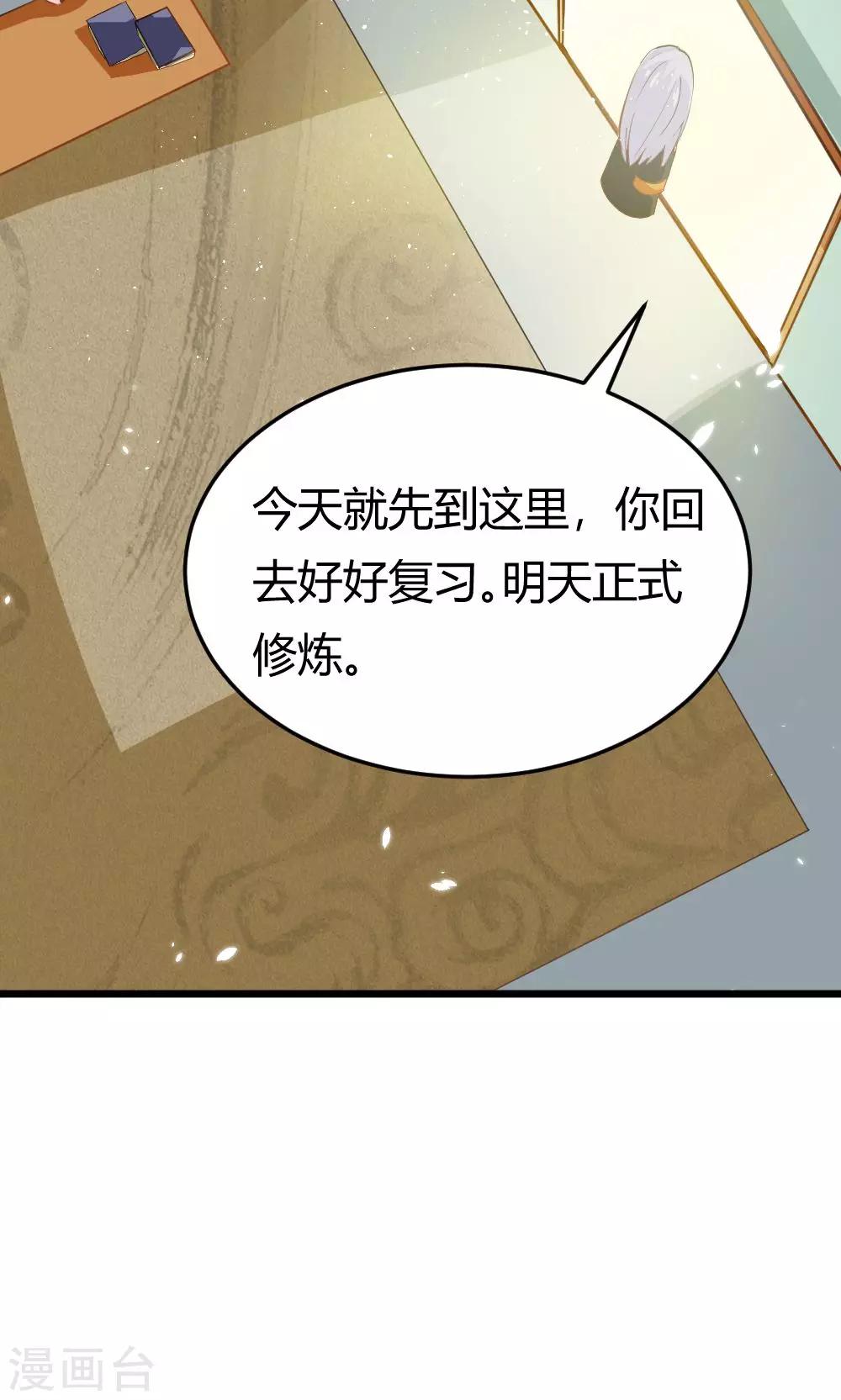 第5话 修炼了解一下-第6话