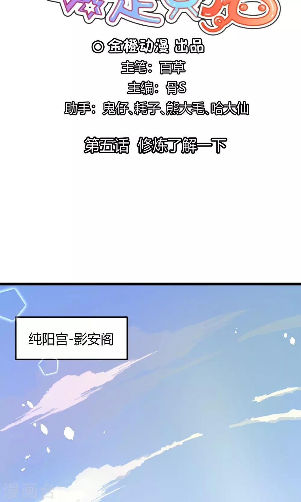 第5话 修炼了解一下-第6话