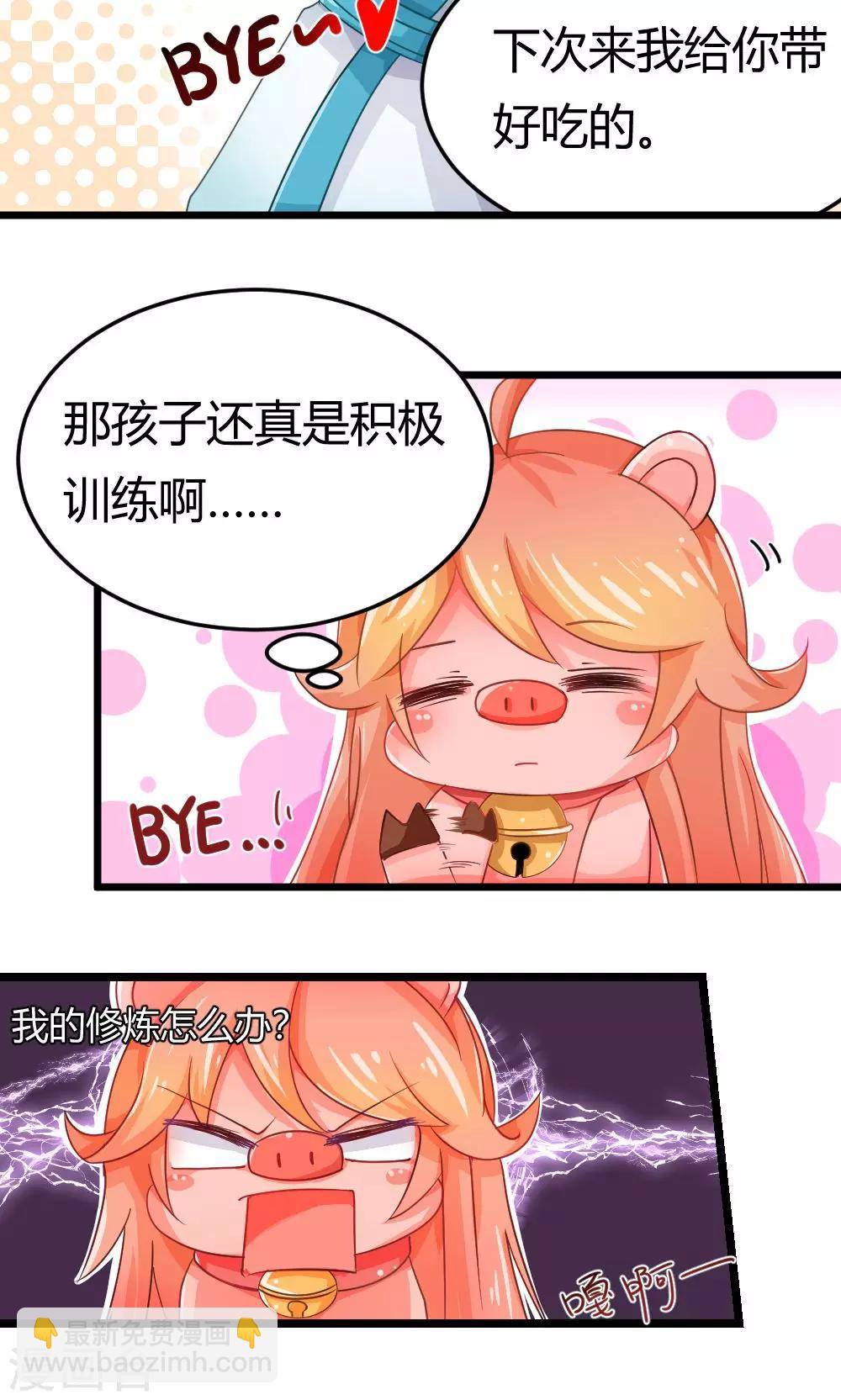 第5话 修炼了解一下-第6话