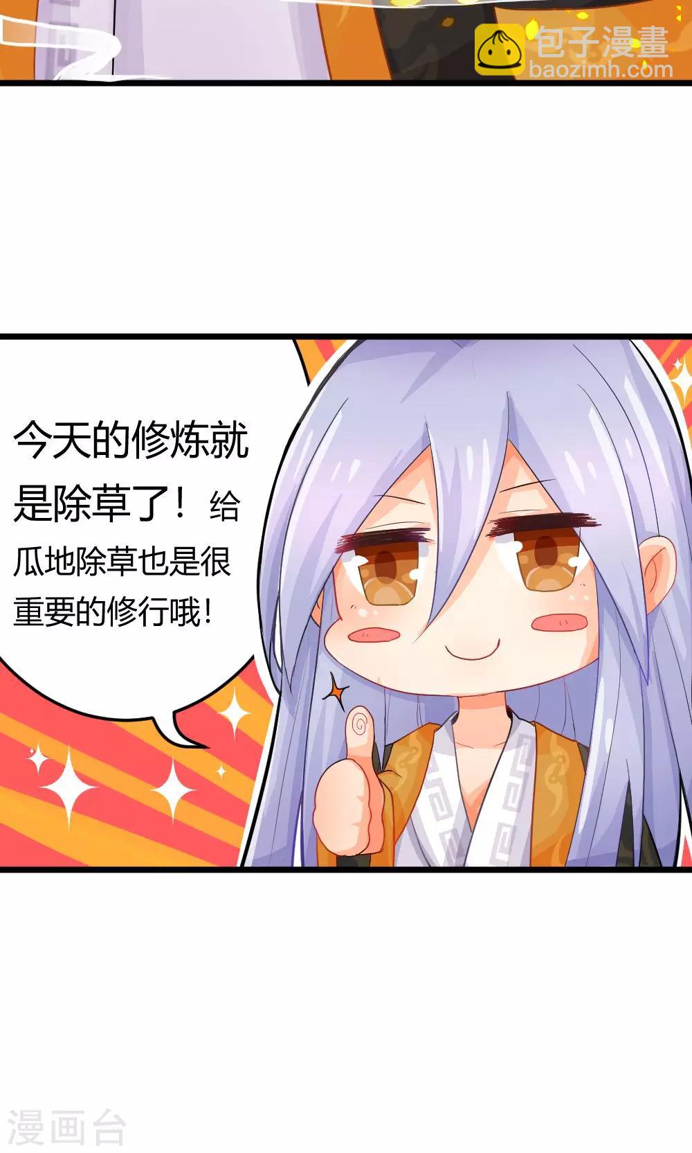 第5话 修炼了解一下-第6话