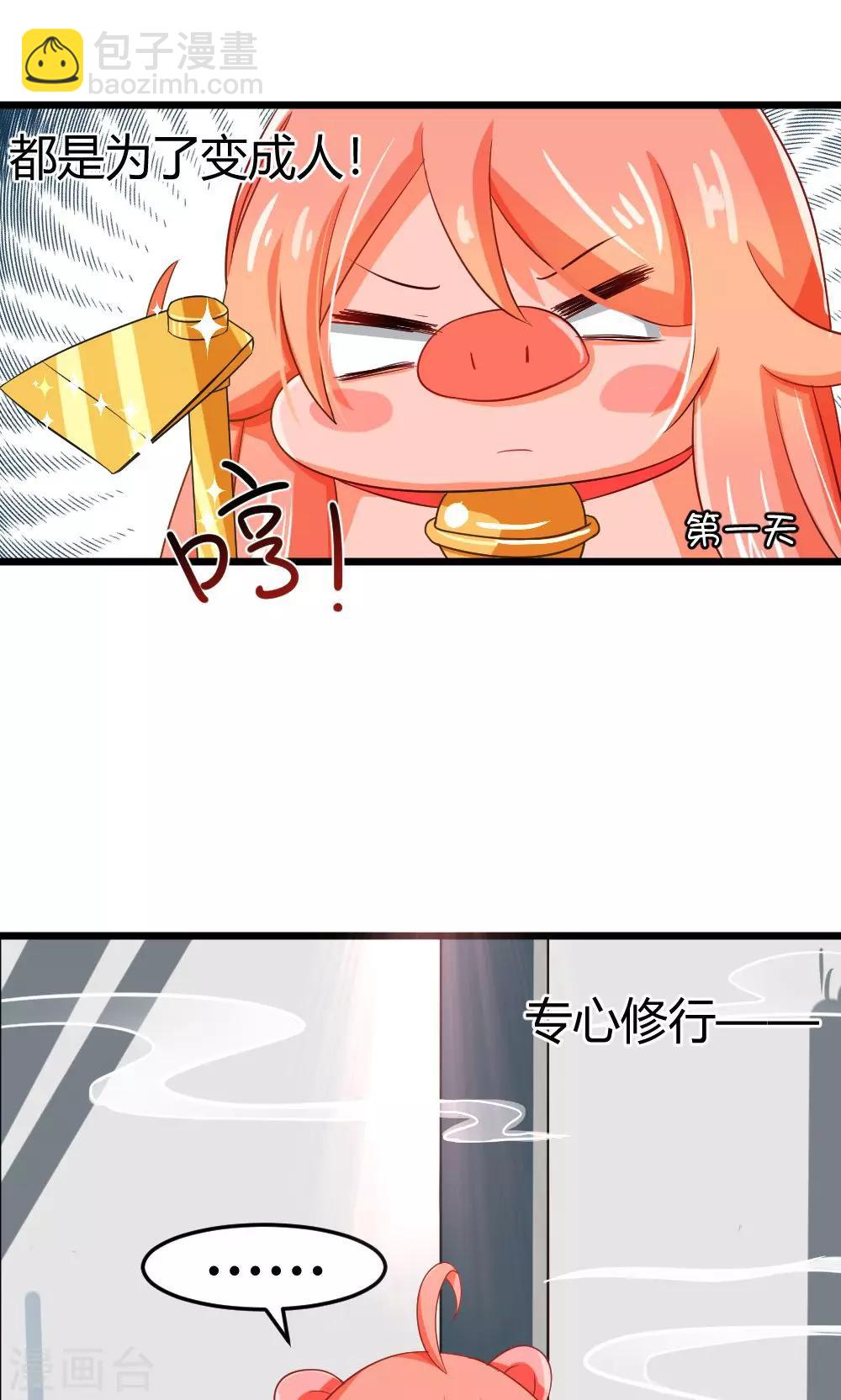 第5话 修炼了解一下-第6话