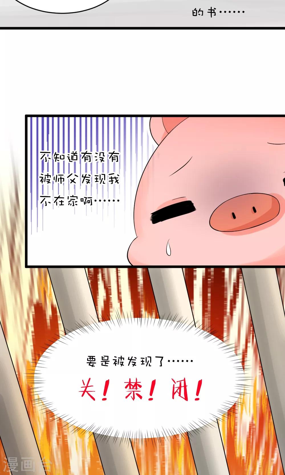 第47话 俺老猪回家了-第52话