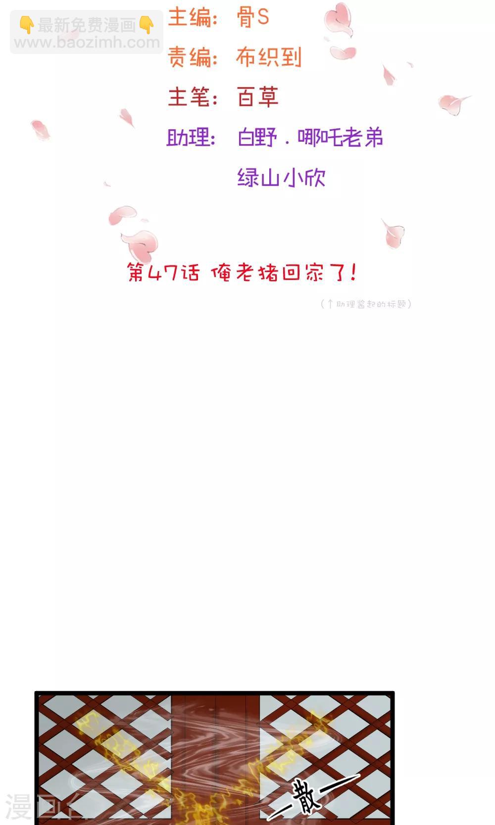 第47话 俺老猪回家了-第52话
