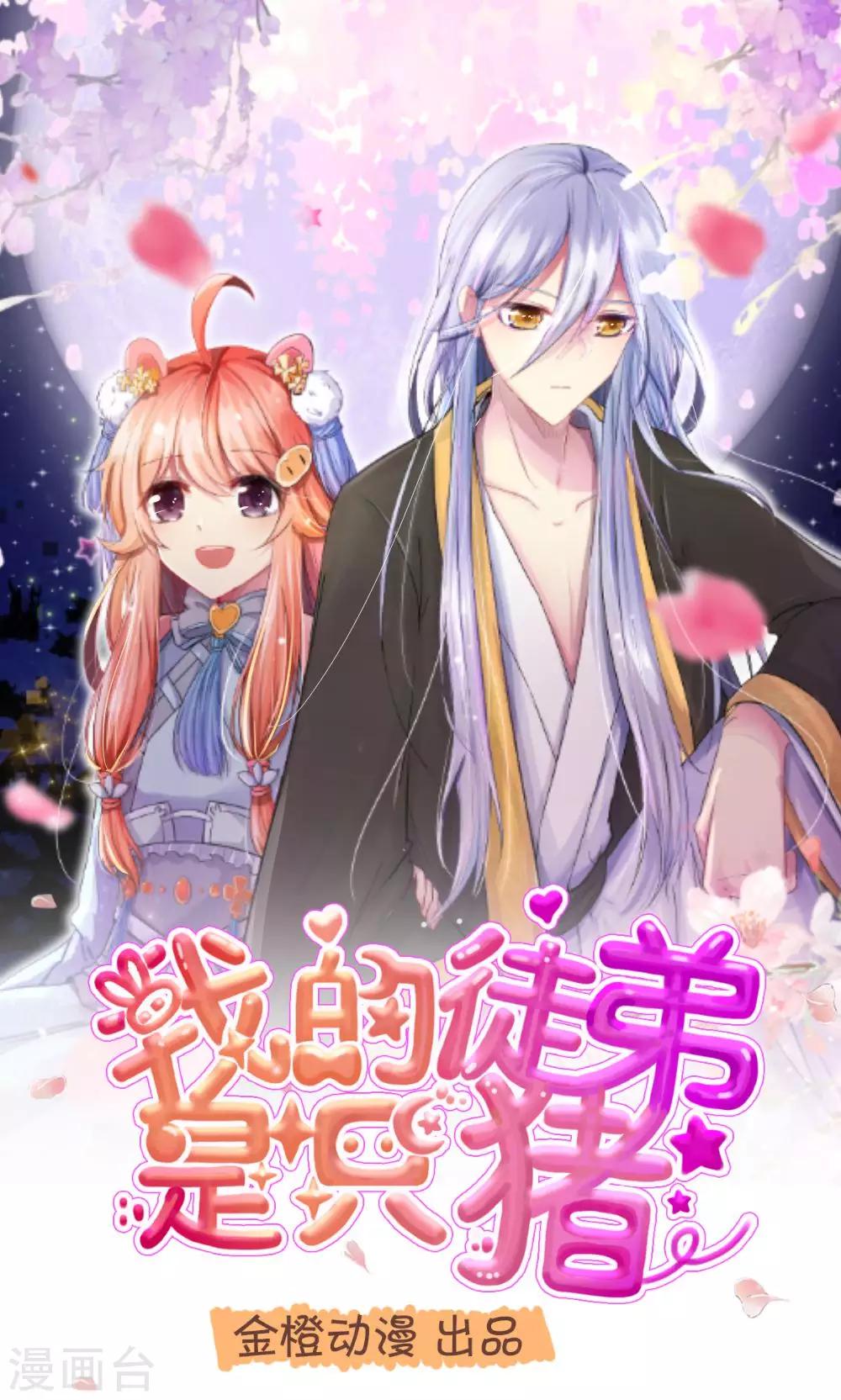第48话2 师傅正在打架请勿打扰-第54话
