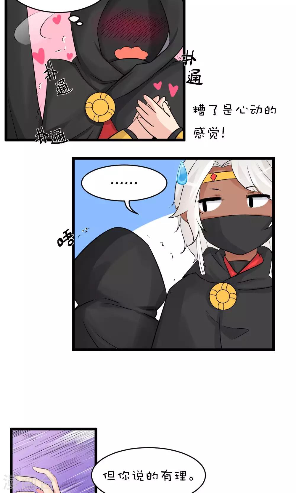 第48话2 师傅正在打架请勿打扰-第54话