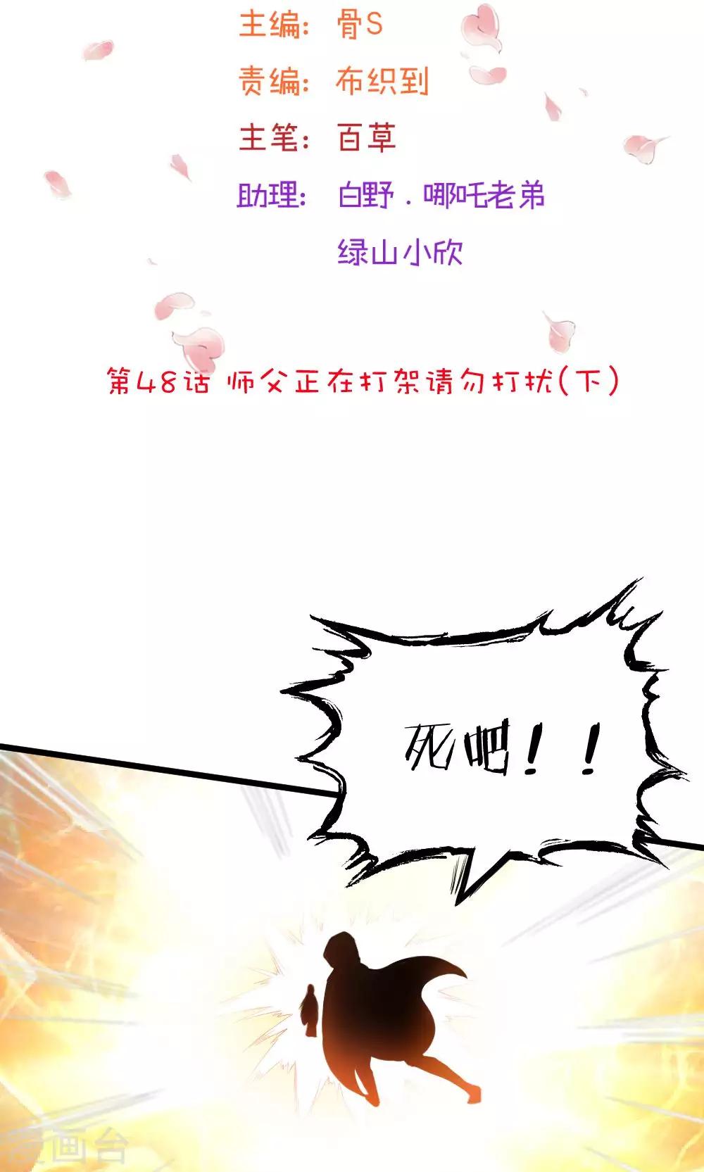 第48话2 师傅正在打架请勿打扰-第54话