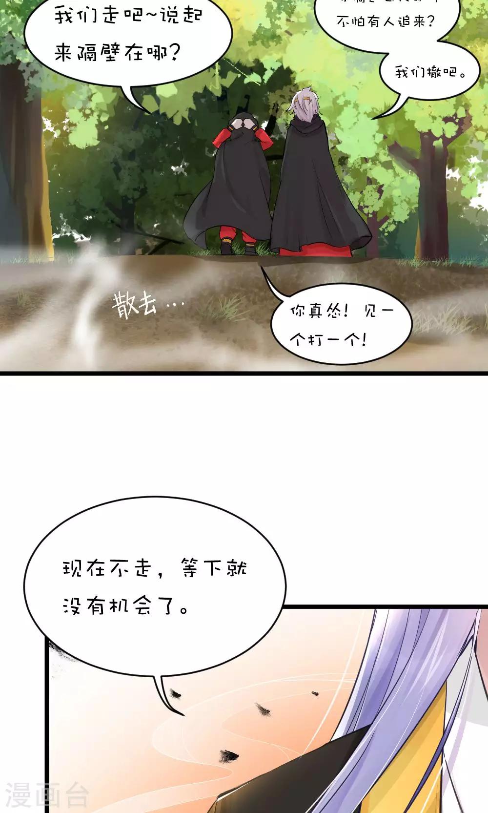 第48话2 师傅正在打架请勿打扰-第54话