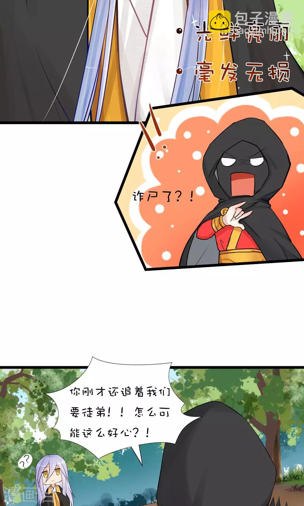第48话2 师傅正在打架请勿打扰-第54话