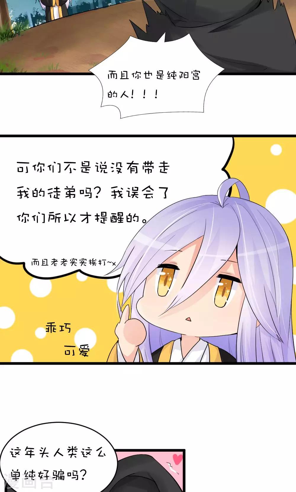 第48话2 师傅正在打架请勿打扰-第54话