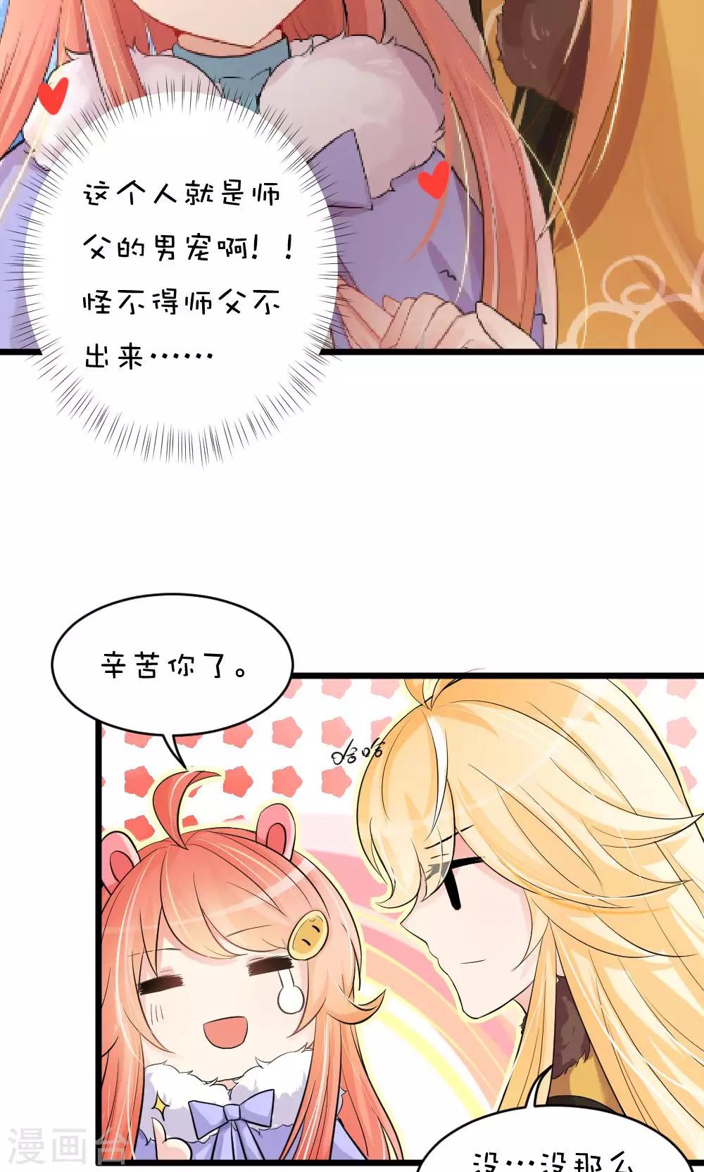 第50话 男&hellip;男宠？-第56话