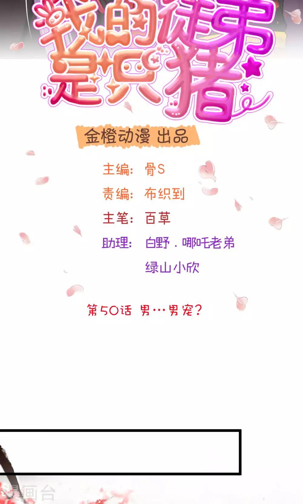 第50话 男&hellip;男宠？-第56话