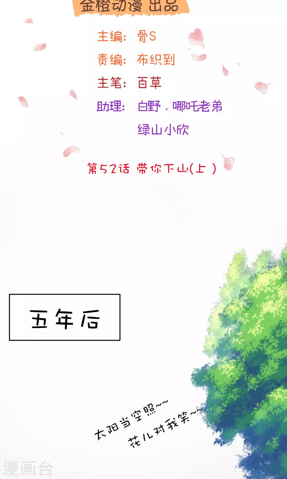 第52话1 带你下山-第58话
