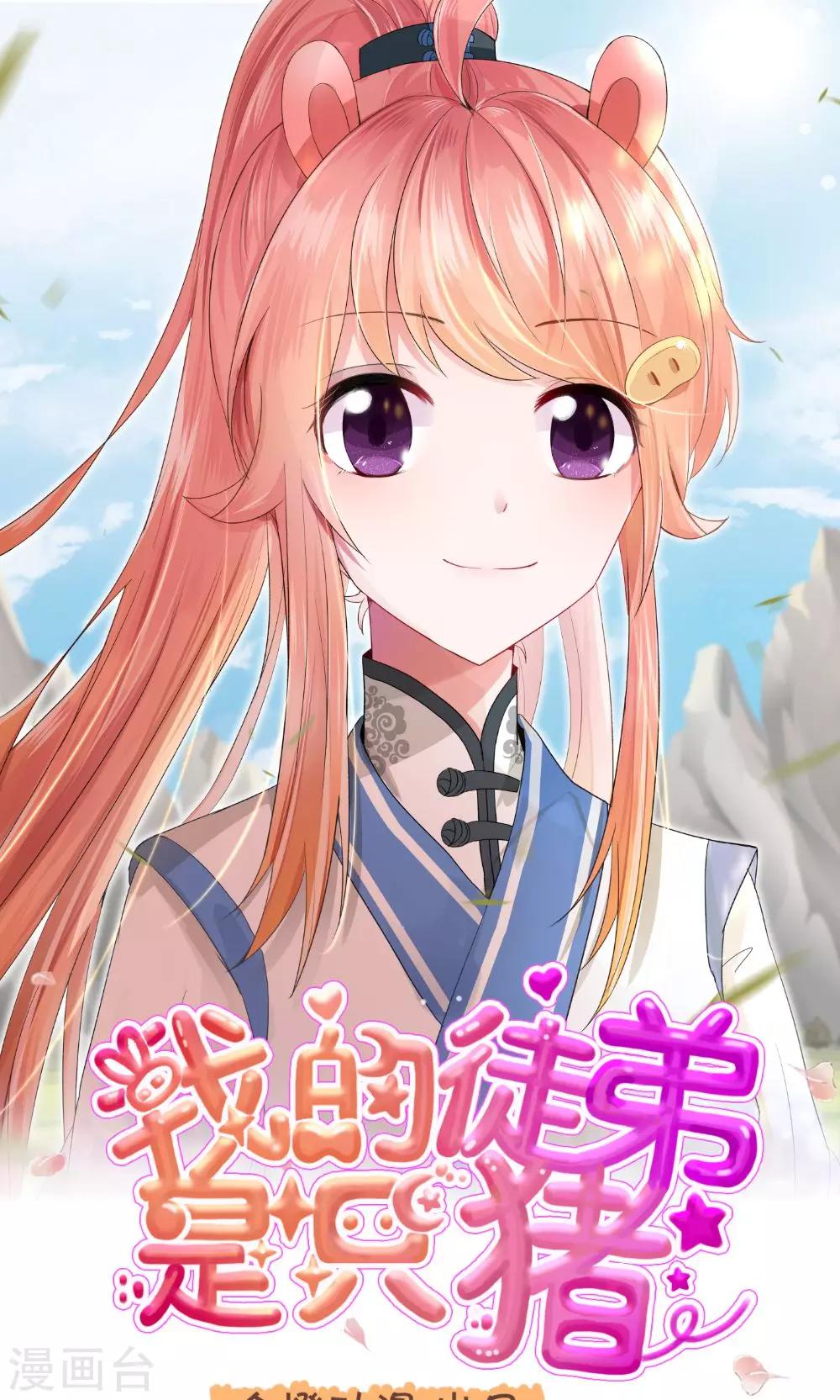 第53话 你看那个公子他又帅又靓-第62话