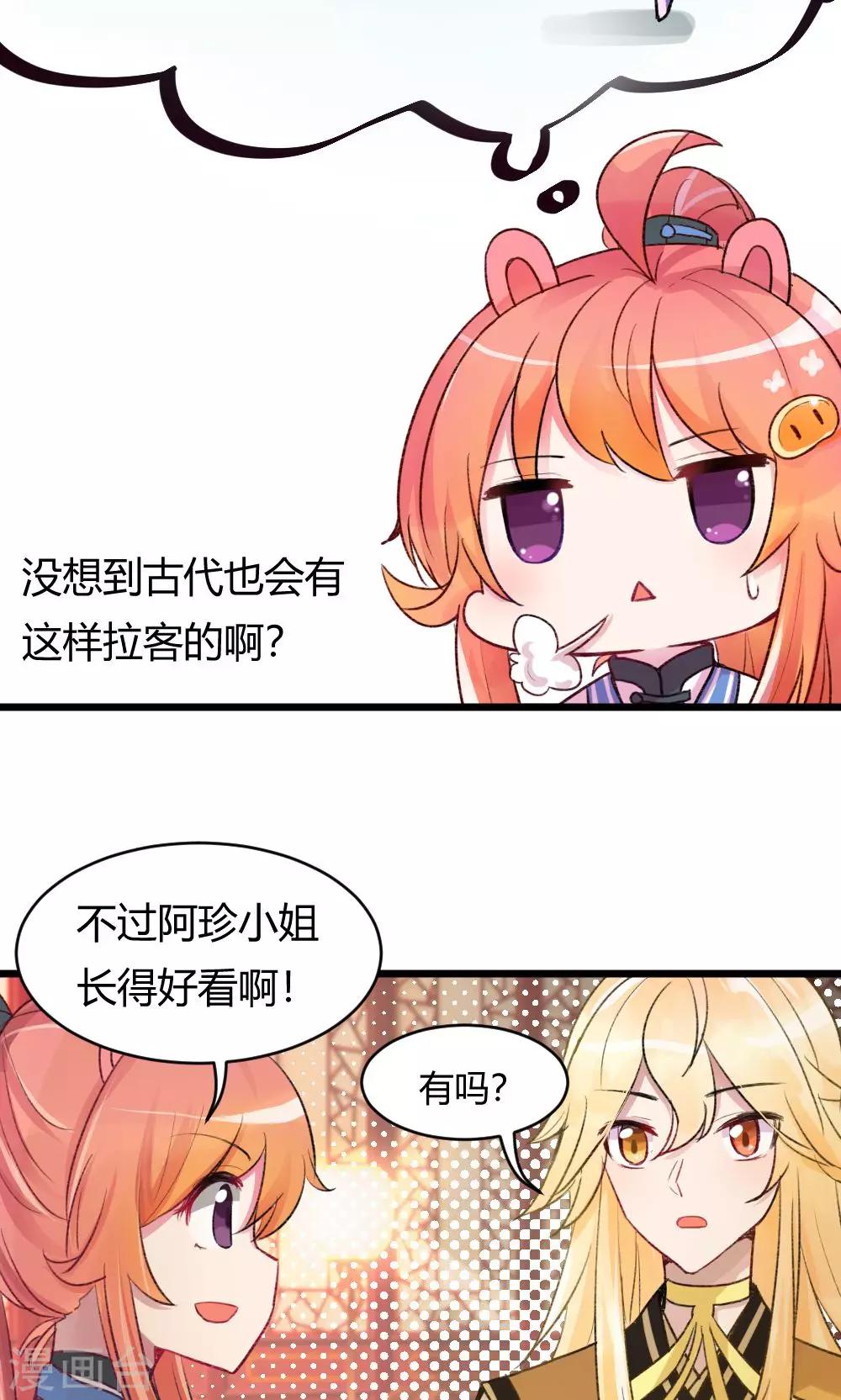 第53话 你看那个公子他又帅又靓-第62话