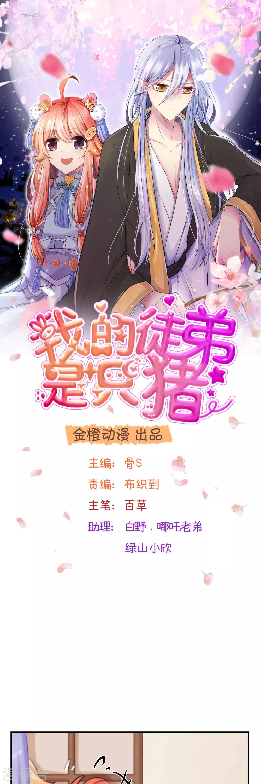 第55话2 请收我为徒吧-第66话