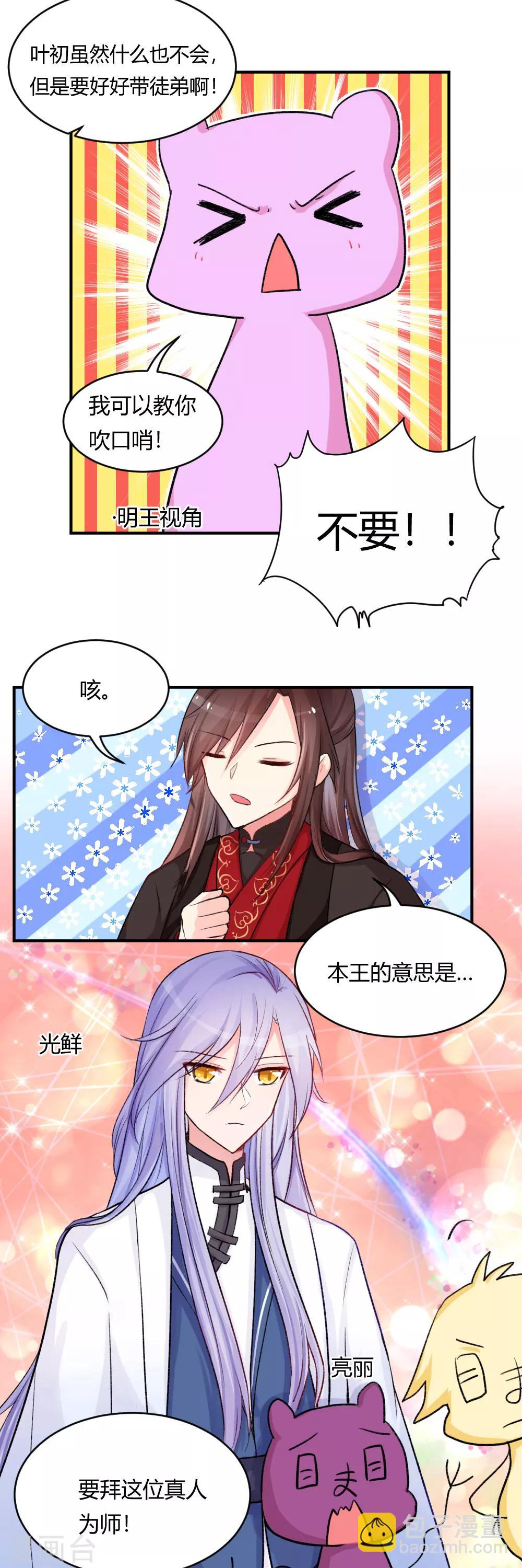 第55话2 请收我为徒吧-第66话