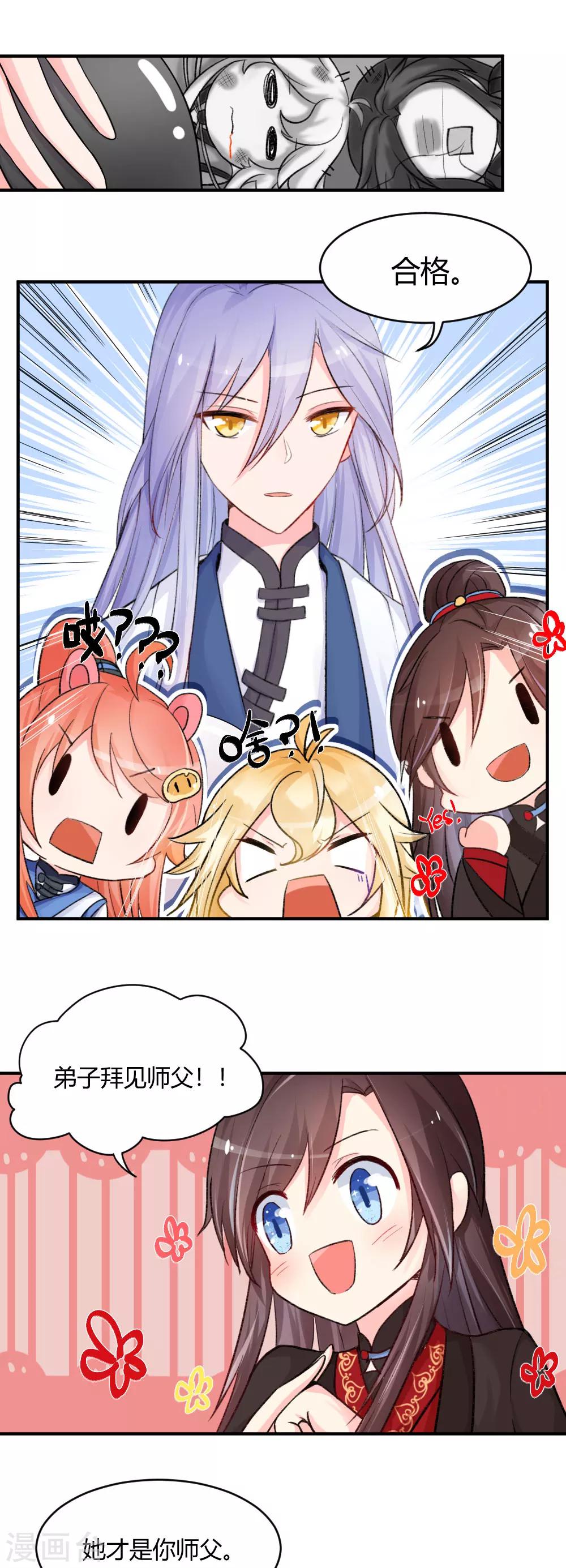 第55话2 请收我为徒吧-第66话
