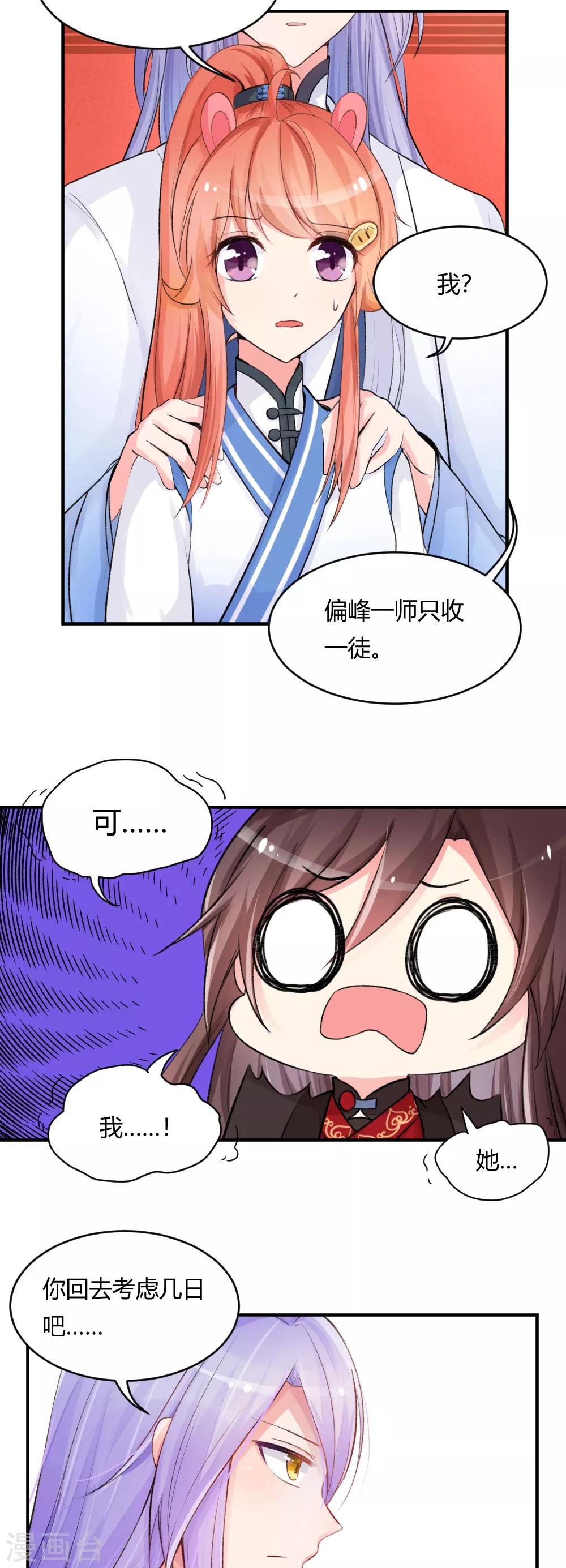 第55话2 请收我为徒吧-第66话