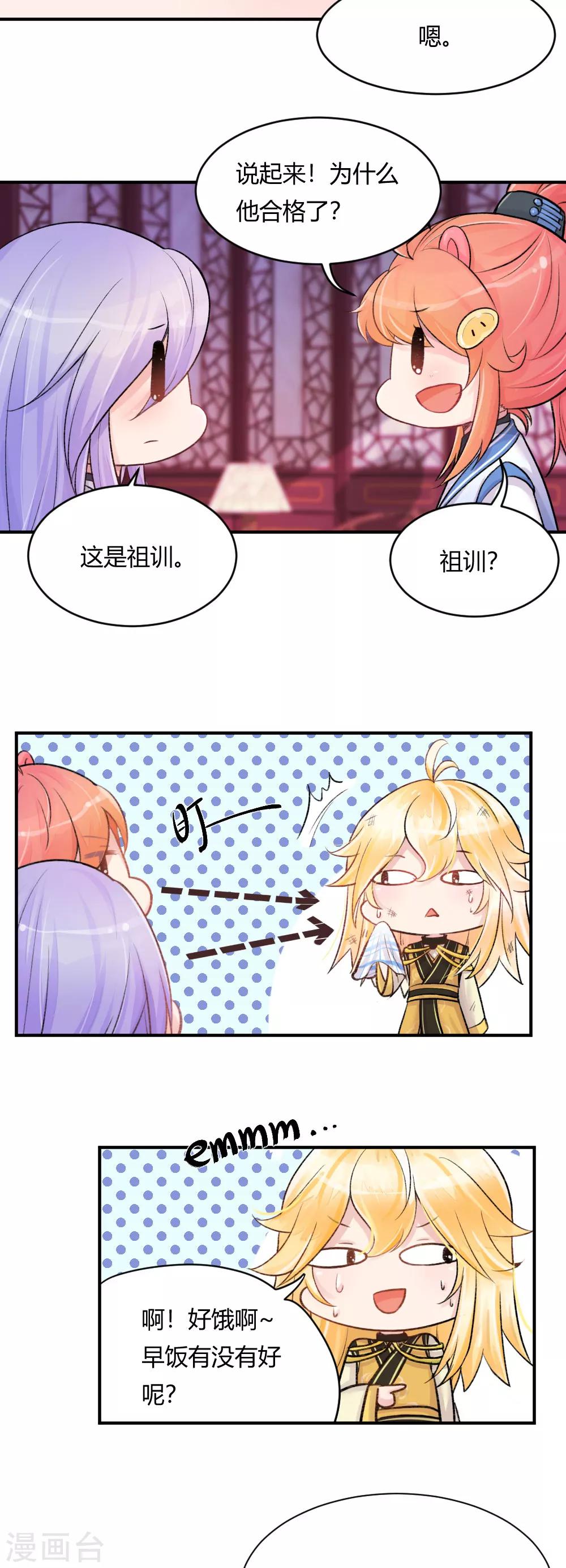 第55话2 请收我为徒吧-第66话