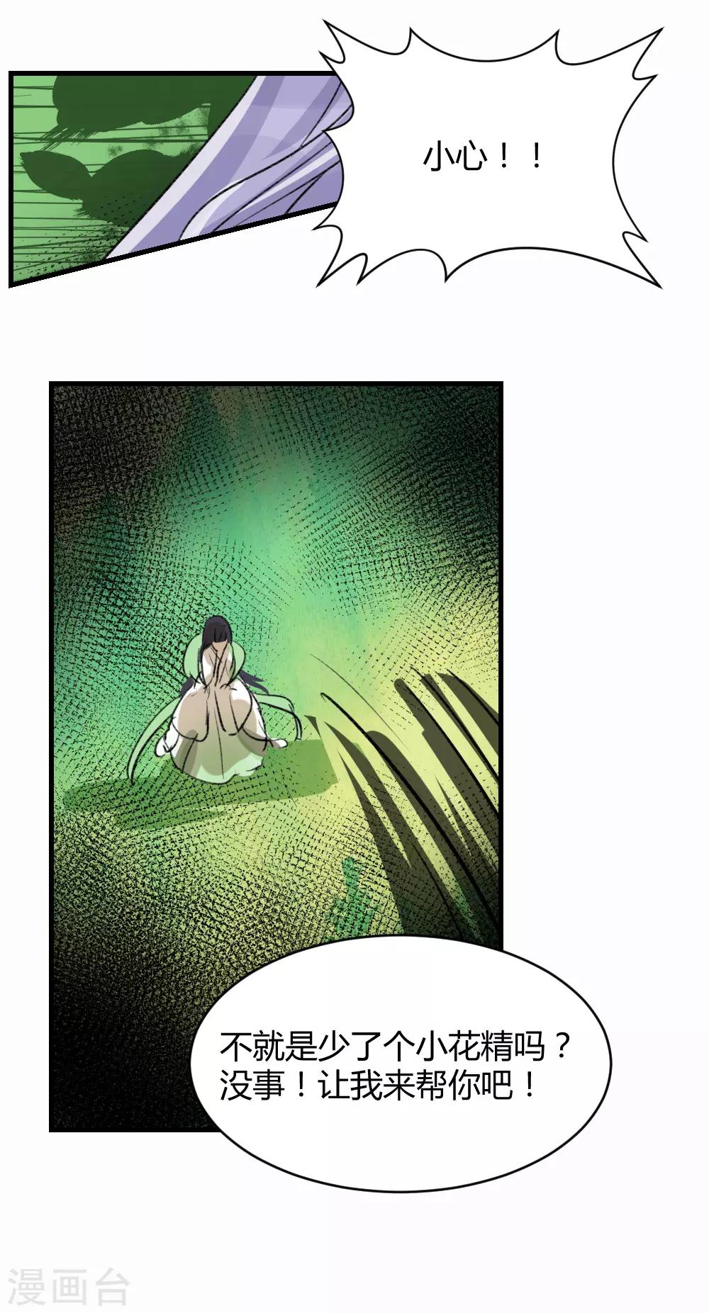 第57话1 魔族 入侵-第70话