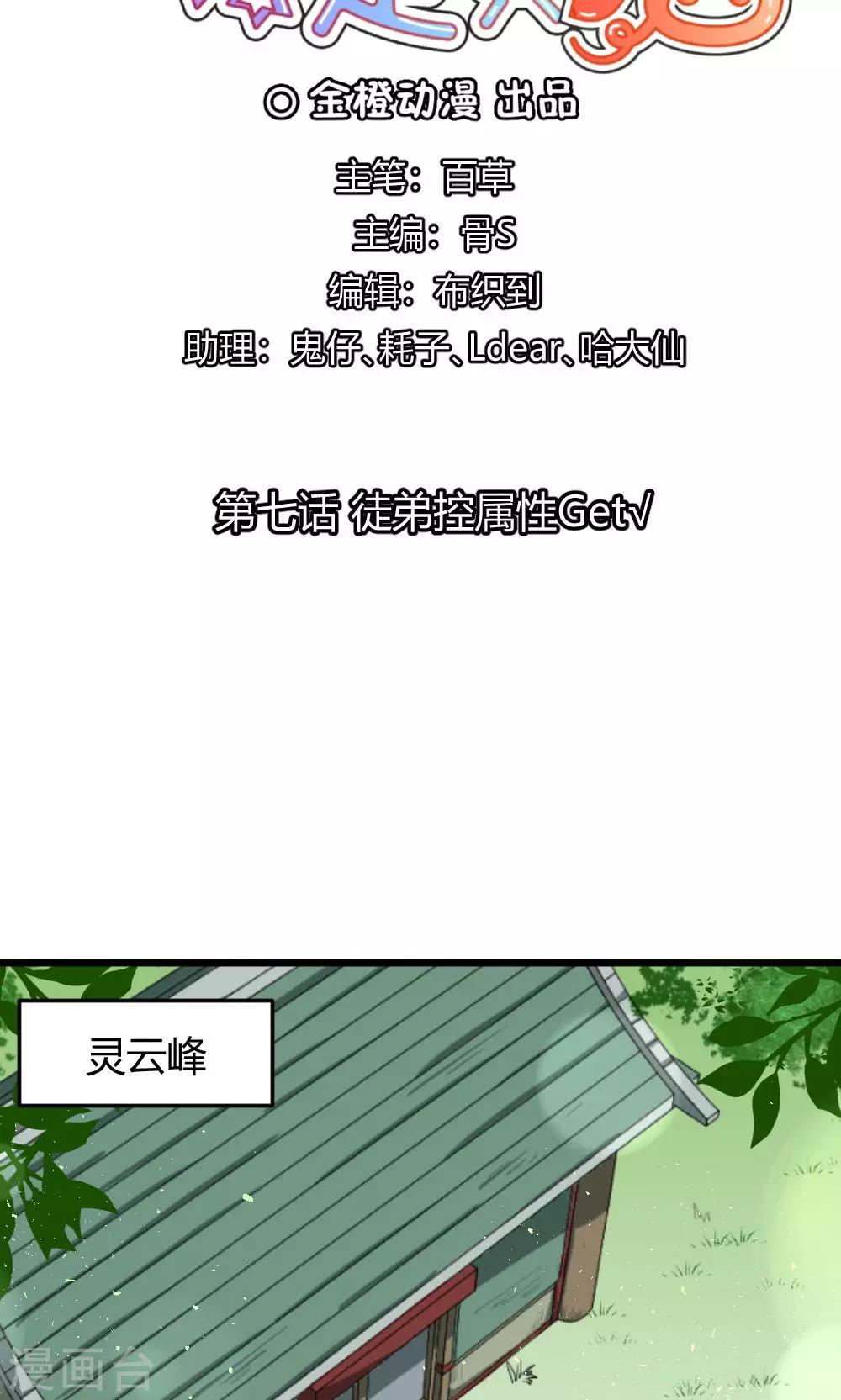 第7话 徒弟控属性Get&radic;-第8话