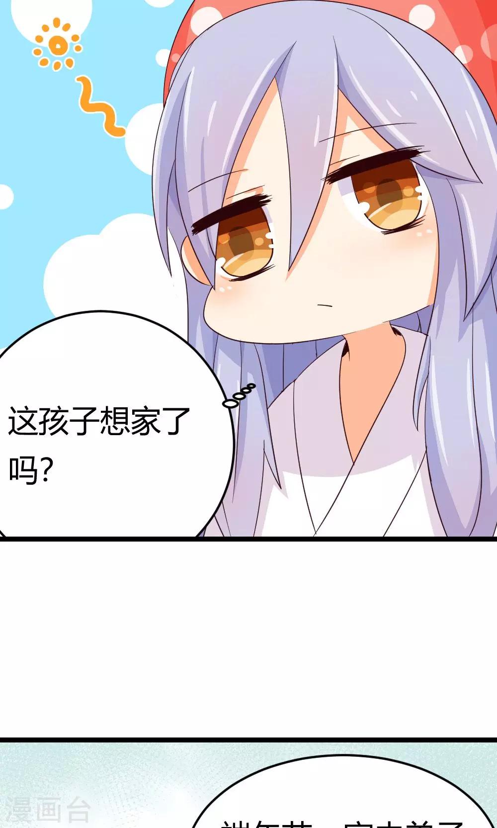 第7话 徒弟控属性Get&radic;-第8话