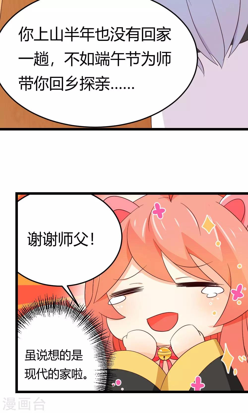 第7话 徒弟控属性Get&radic;-第8话