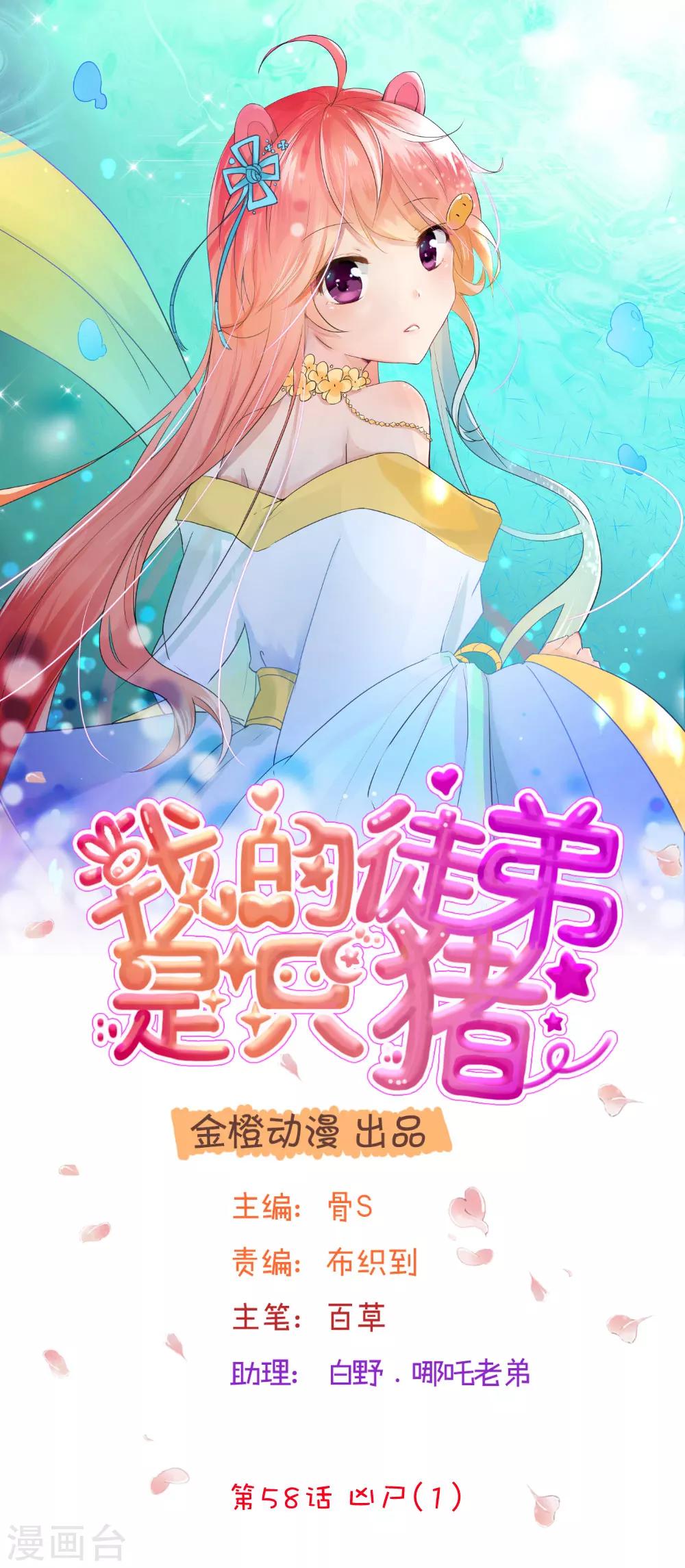 第58话1 凶尸-第72话