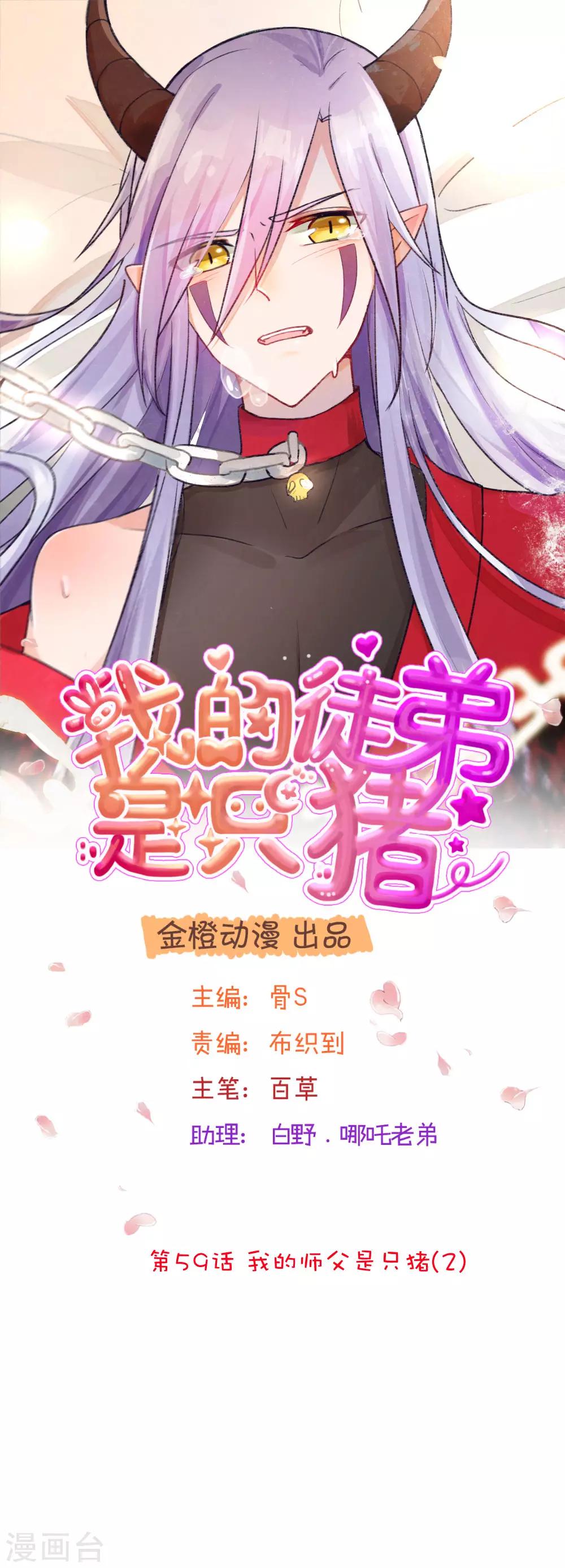 第59话2 我的师父是只猪-第76话