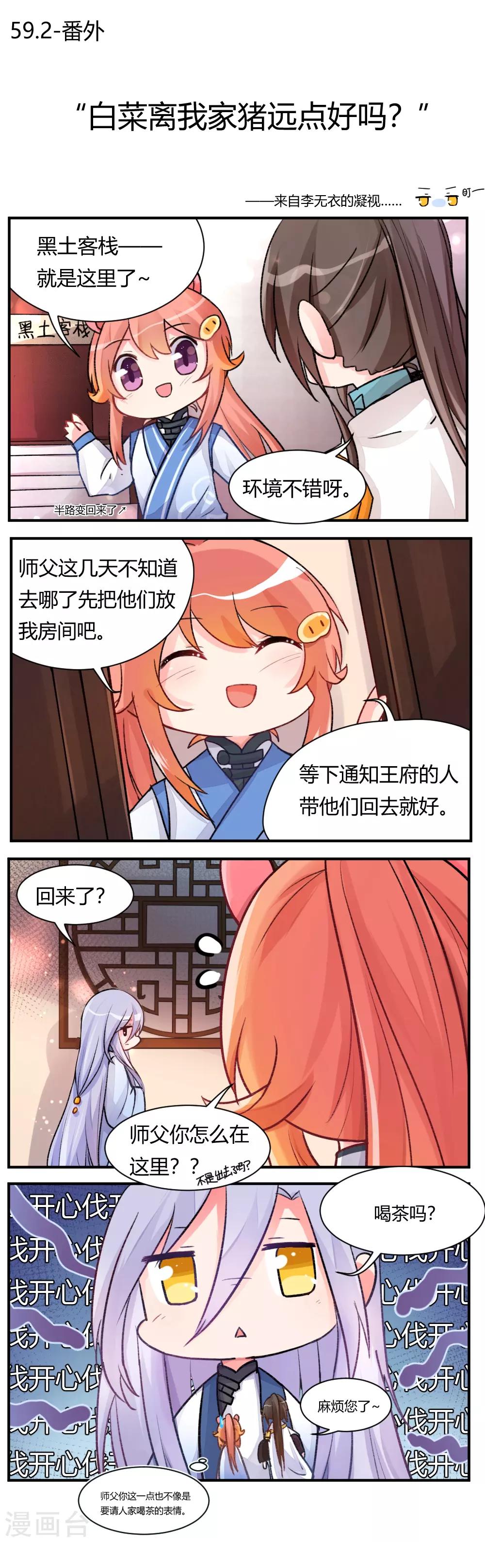 第59话2 我的师父是只猪-第76话