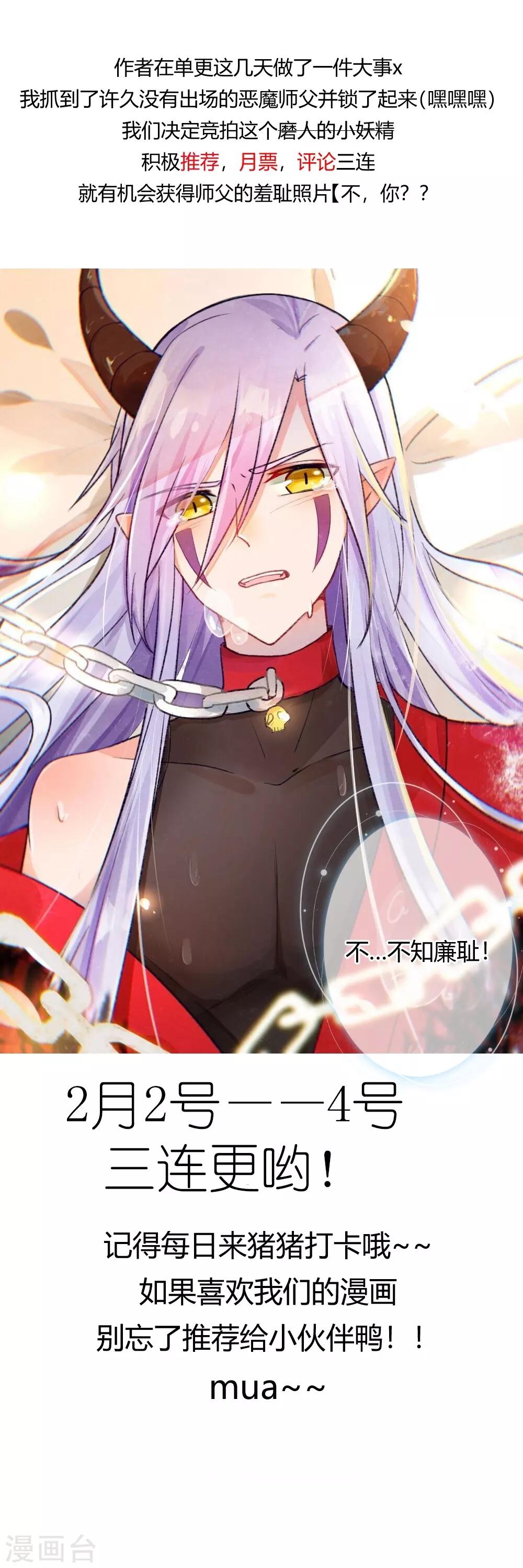 第59话2 我的师父是只猪-第76话