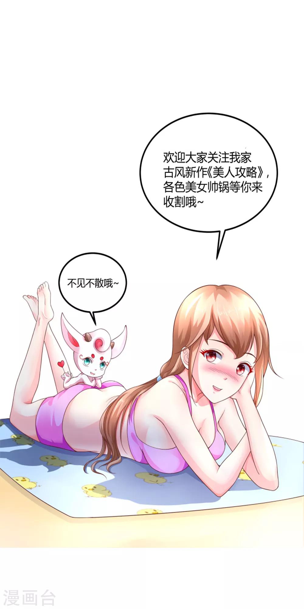 第59话2 我的师父是只猪-第76话