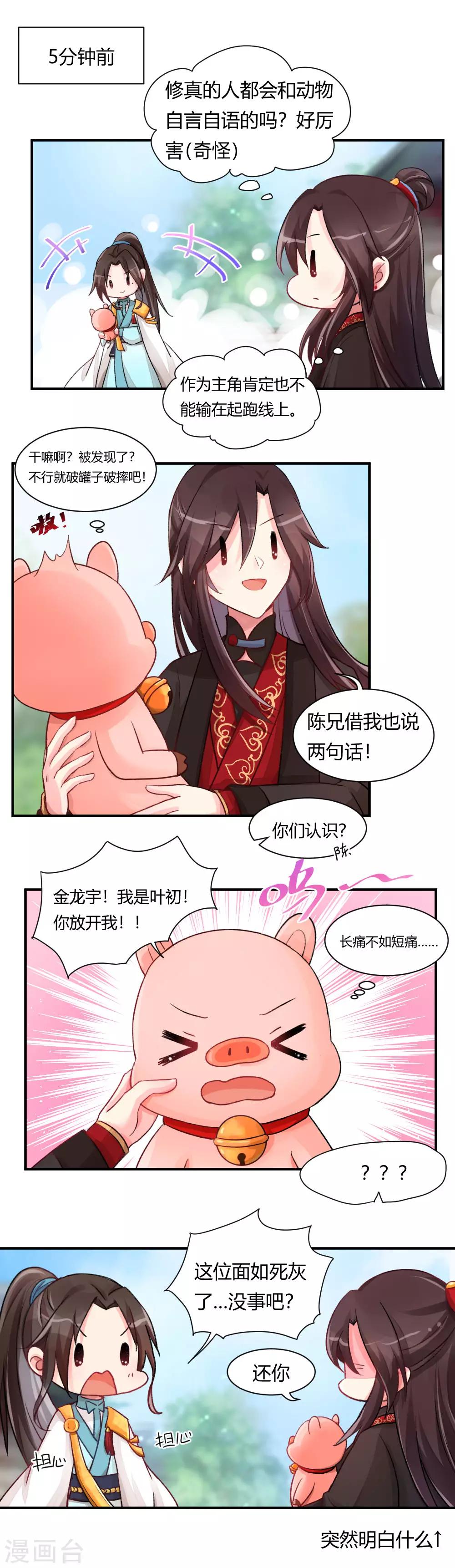 第59话2 我的师父是只猪-第76话