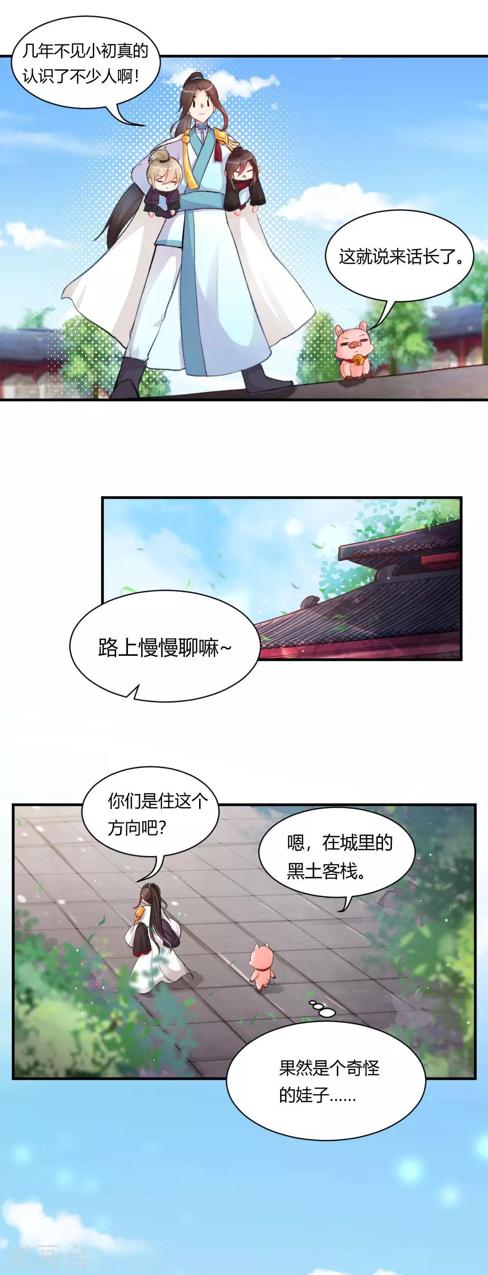 第59话2 我的师父是只猪-第76话