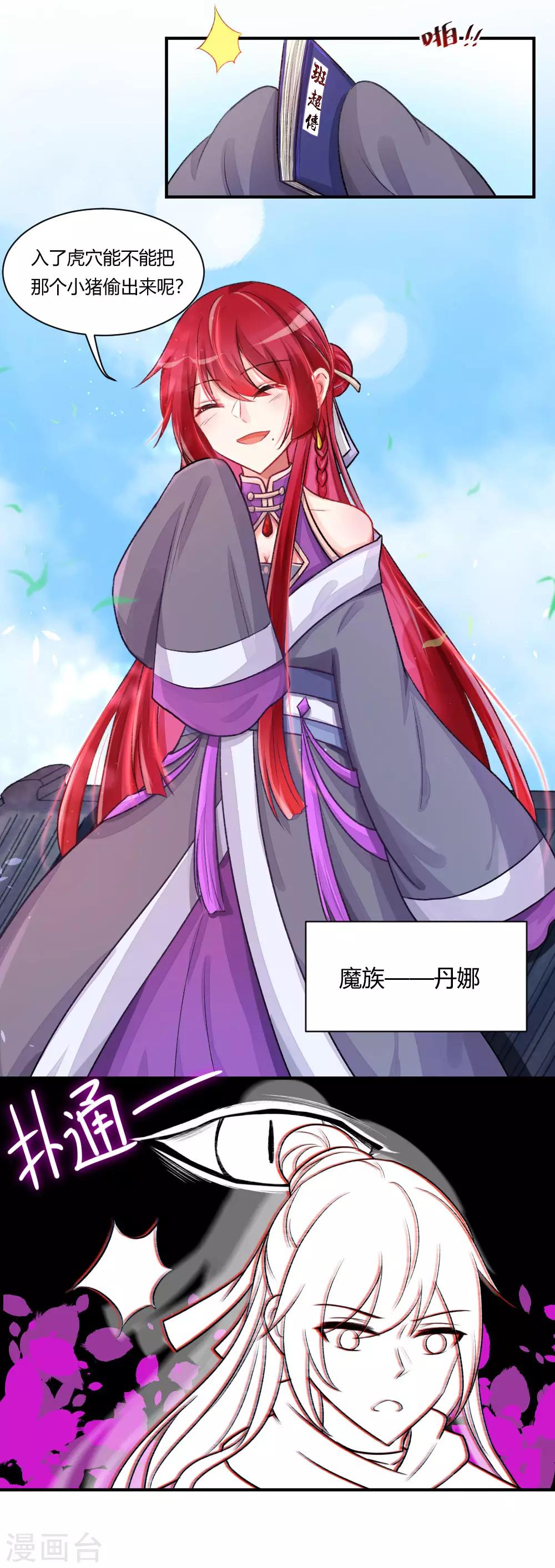 第59话2 我的师父是只猪-第76话