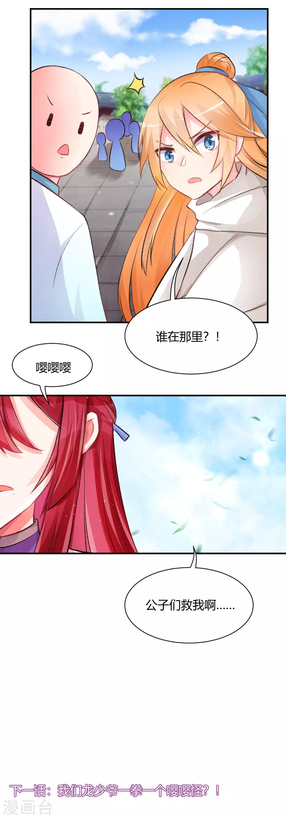 第59话2 我的师父是只猪-第76话